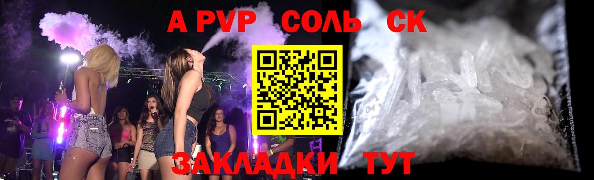 A PVP Соль Дюртюли