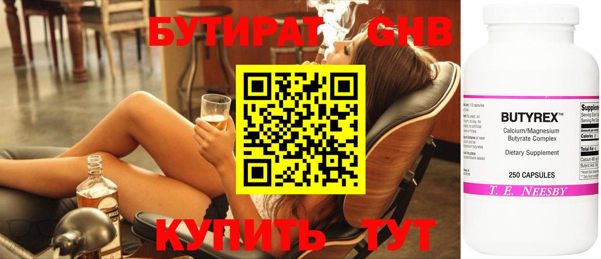 БУТИРАТ вода  БУТИРАТ  Дюртюли  Вход с VPN 