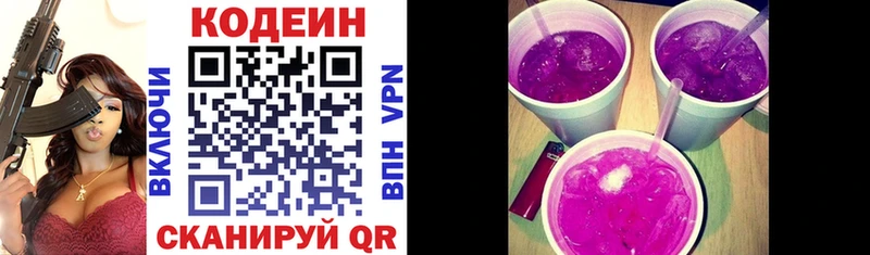 Кодеиновый сироп Lean напиток Lean (лин) закладка Дюртюли