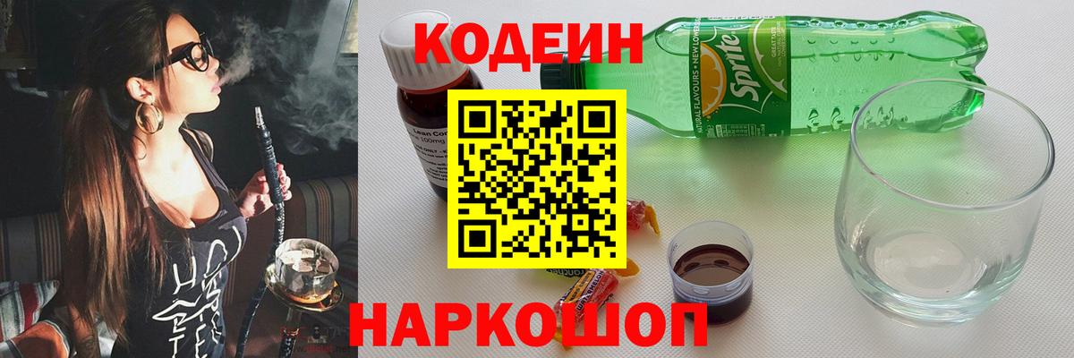 Дюртюли  Кодеиновый сироп Lean напиток Lean (лин)  Вход с VPN 