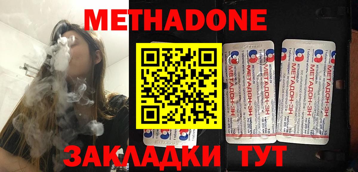 Метадон methadone  МЕТАДОН methadone  Дюртюли  Вход с VPN 